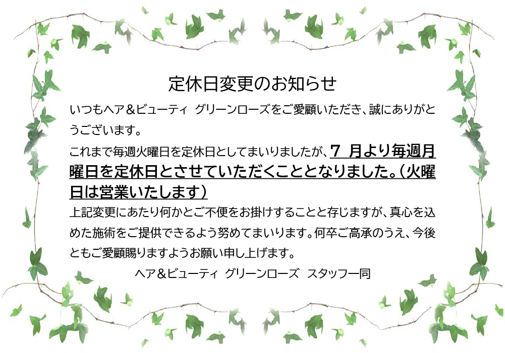 定休日は2025年7月より月曜日になります。